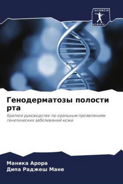 Genodermatozy polosti rta
