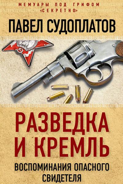 Intelligence and the Kremlin. Memories of a Dangerous Witness