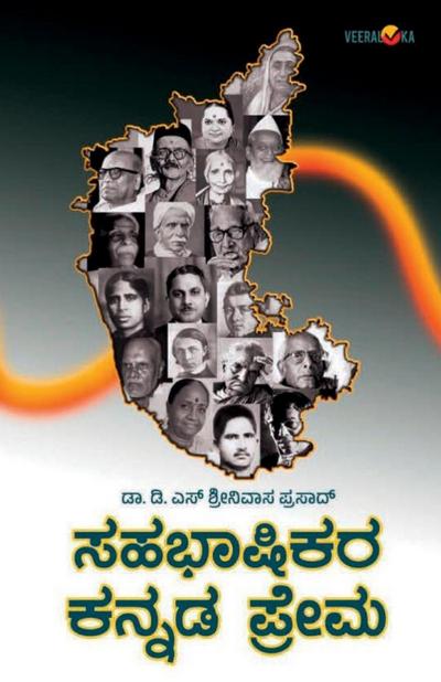 SAHABHASHIKARA KANNADA PREMA (Kannada)