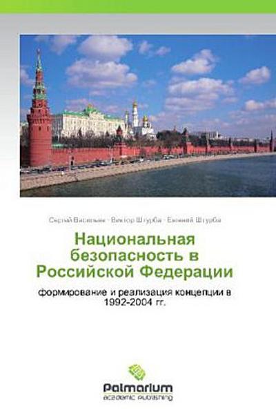 Natsional’naya bezopasnost’ v Rossiyskoy Federatsii