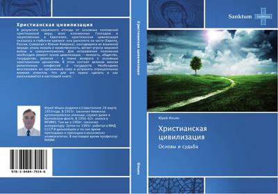 Hristianskaq ciwilizaciq