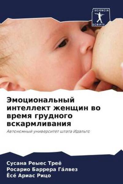 Jemocional’nyj intellekt zhenschin wo wremq grudnogo wskarmliwaniq