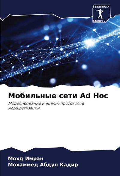 Mobil’nye seti Ad Hoc