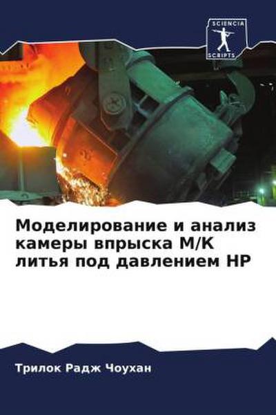 Modelirowanie i analiz kamery wpryska M/K lit’q pod dawleniem HP