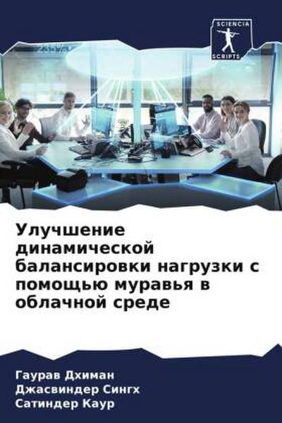 Uluchshenie dinamicheskoj balansirowki nagruzki s pomosch’ü muraw’q w oblachnoj srede