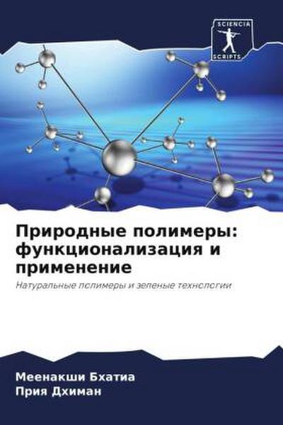 Prirodnye polimery: funkcionalizaciq i primenenie