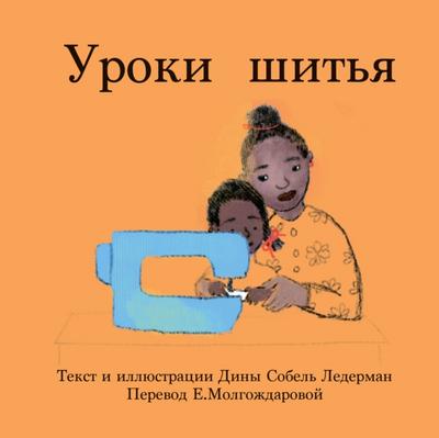 Уроки шитья