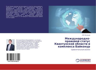 Mezhdunarodno-pravovoj status Kvantunskoj oblasti i komplexa Bajkonur - I. V. Botancov