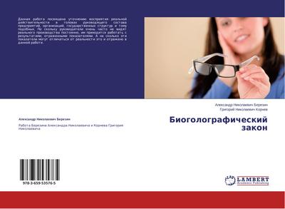 Biogolograficheskij zakon