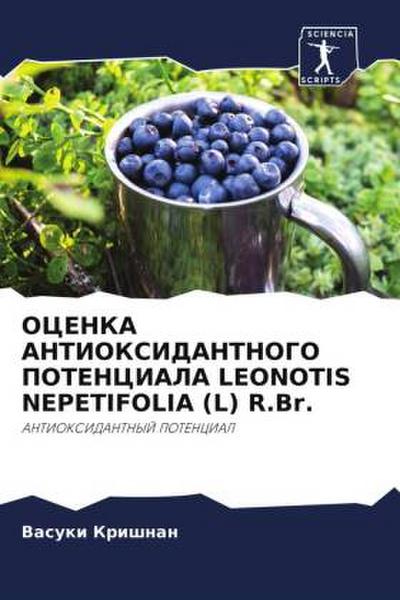 OCENKA ANTIOKSIDANTNOGO POTENCIALA LEONOTIS NEPETIFOLIA (L) R.Br.