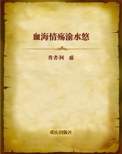 Love Story in Chongqing