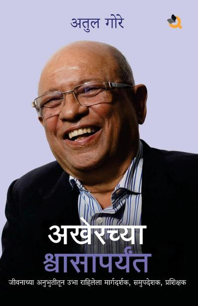 Akherchya Shwasaparyanta