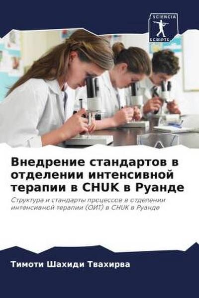 Vnedrenie standartow w otdelenii intensiwnoj terapii w CHUK w Ruande