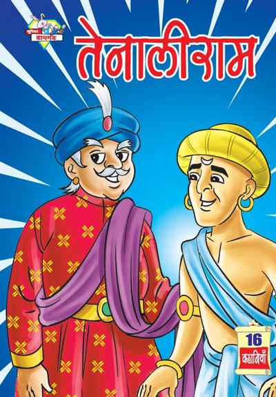 Tenaliram (&#2340;&#2375;&#2344;&#2366;&#2354;&#2368;&#2352;&#2366;&#2350;)