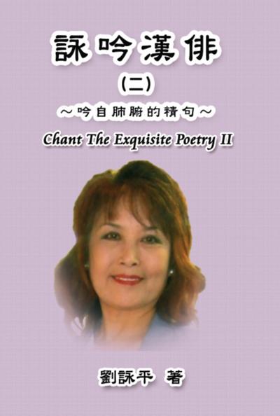 Chant The Exquisite Poetry II