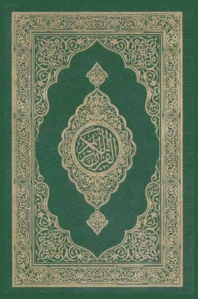 Al-Quran Al-Kareem