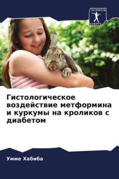 Gistologicheskoe wozdejstwie metformina i kurkumy na krolikow s diabetom