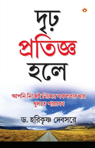 Agar Thaan Lijiye in Bengali (&#2470;&#2499;&#2466;&#2492; &#2474;&#2509;&#2480;&#2468;&#2495;&#2460;&#2509;&#2462; &#2489;&#2482;&#2503;. . .)