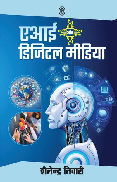 AI AUR DIGITAL MEDIA