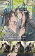 Gem & Geson: Always Be Together