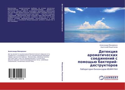Detekciq aromaticheskih soedinenij s pomosch’ü bakterij-destruktorow