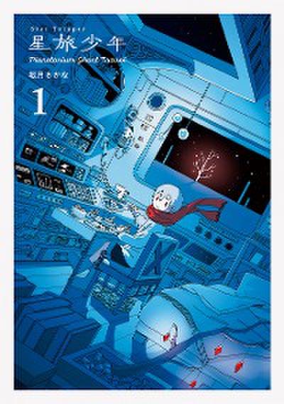 Star Tripper 星旅少年 1