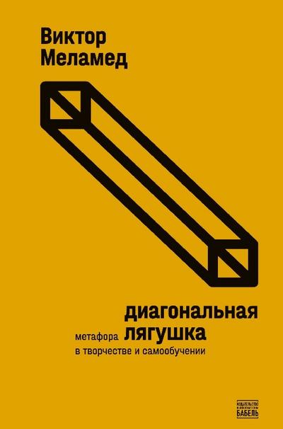 Diagonal’naja ljagushka