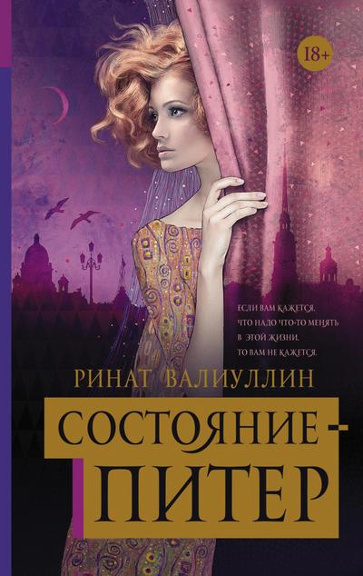 Sostoyanie - Piter
