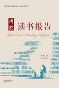 周舵读书报告