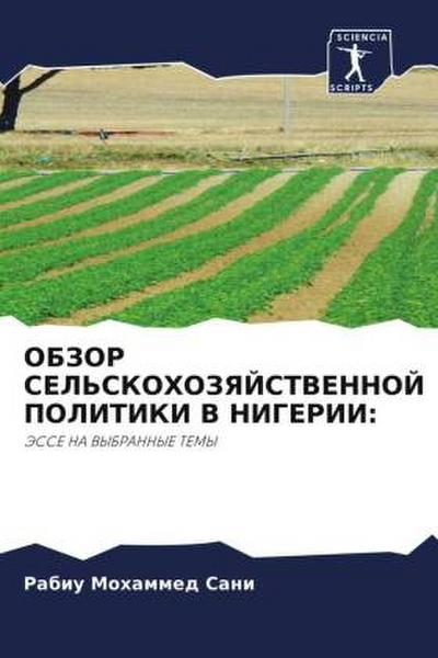 OBZOR SEL’SKOHOZYaJSTVENNOJ POLITIKI V NIGERII: