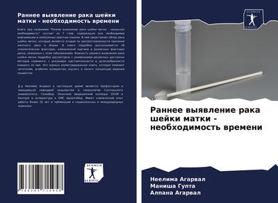 Rannee wyqwlenie raka shejki matki - neobhodimost’ wremeni