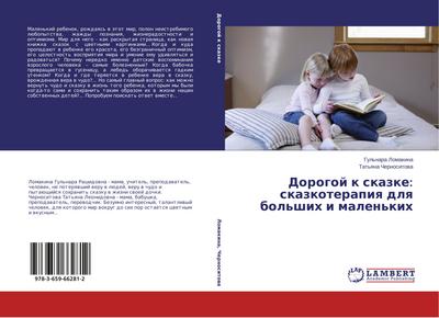 Dorogoj k skazke: skazkoterapiq dlq bol’shih i malen’kih