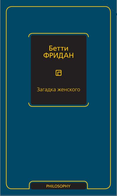 Zagadka zhenskogo