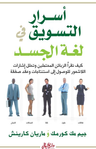 Body Language Sales secrets