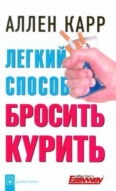 Legkij sposob brosit kurit