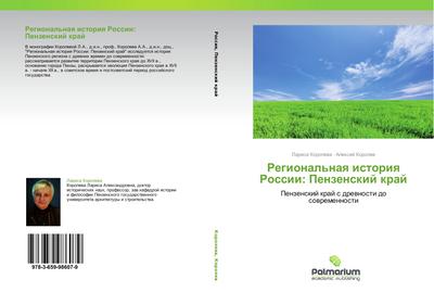 Regional’naq istoriq Rossii: Penzenskij kraj