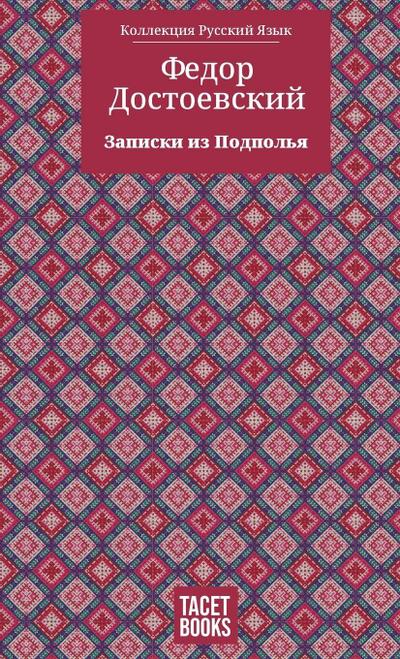 Notes from Underground - Записки из Подполья