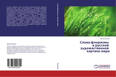 Slowa-florizmy w russkoj hudozhestwennoj kartine mira