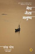 Megh Jaisa Manushya