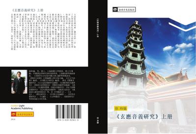 xuan ying yin yi yan jiu  shang ce