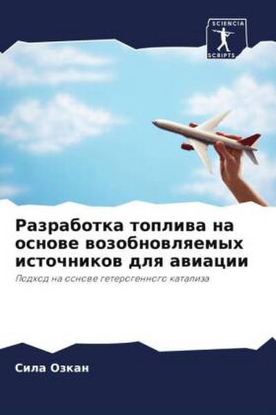 Razrabotka topliwa na osnowe wozobnowlqemyh istochnikow dlq awiacii