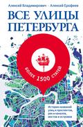 Peterburg v nazvaniyah ulits