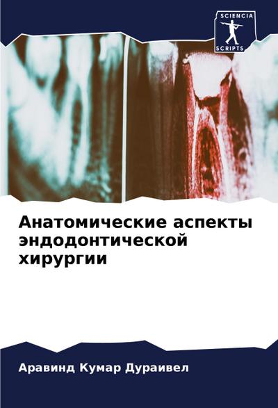 Anatomicheskie aspekty ändodonticheskoj hirurgii