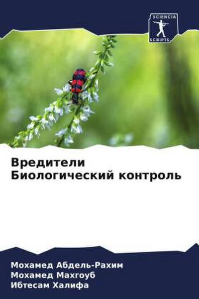 Vrediteli Biologicheskij kontrol’