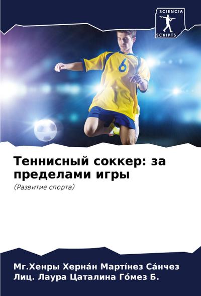 Tennisnyj sokker: za predelami igry