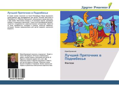 Luchshij Prqtochnik w Podnebes’e
