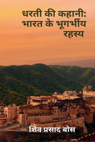 &#2343;&#2352;&#2340;&#2368; &#2325;&#2368; &#2325;&#2361;&#2366;&#2344;&#2368;