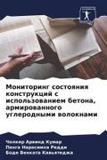 Monitoring sostoqniq konstrukcij s ispol’zowaniem betona, armirowannogo uglerodnymi woloknami