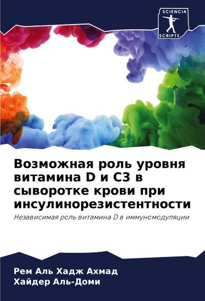 Vozmozhnaq rol’ urownq witamina D i S3 w syworotke krowi pri insulinorezistentnosti