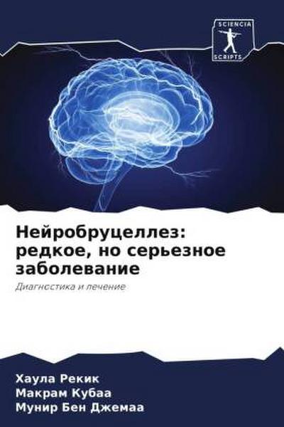 Nejrobrucellez: redkoe, no ser’eznoe zabolewanie